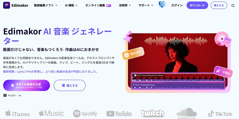 EdimakorのAI音楽生成でsetlog動画にBGMを追加