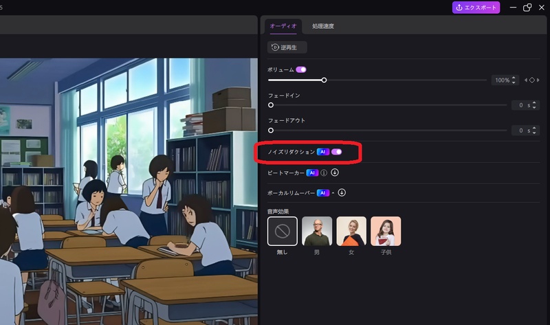 EdimakorのAIノイズリダクションスイッチ