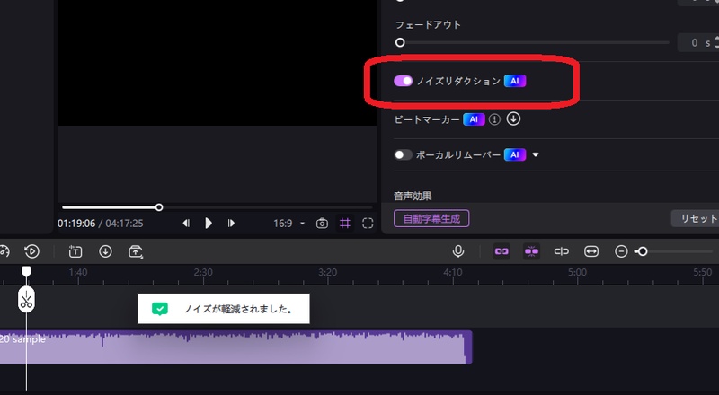 EdimakorのAI音声ノイズ除去設定パネル