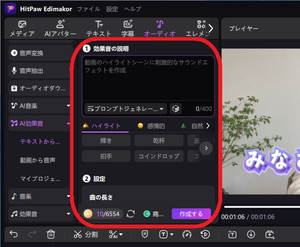 EdimakorのAI効果音生成機能の設定パネル