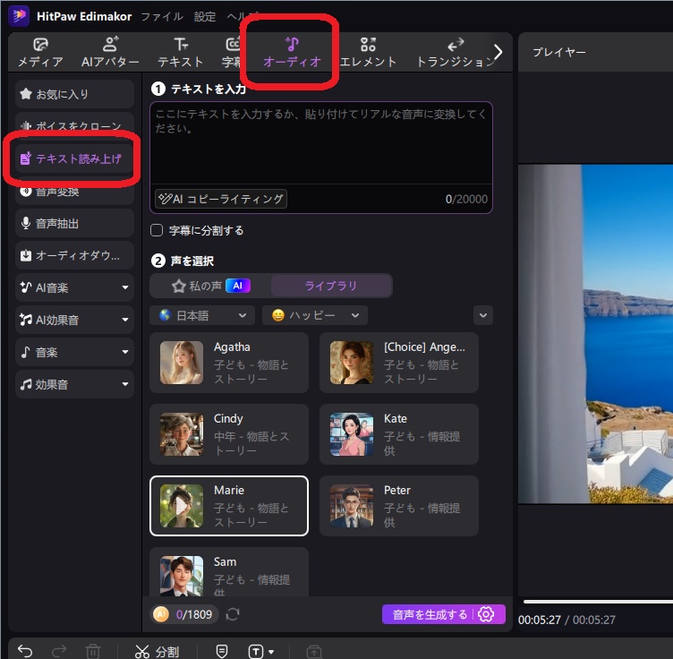 EdimakorのAIテキスト読み上げ設定画面