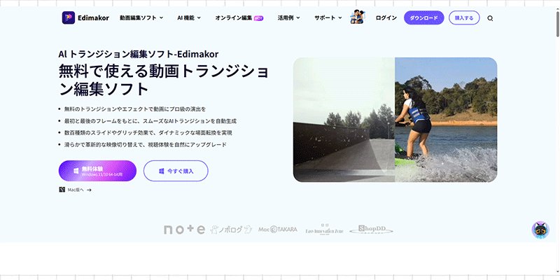 Edimakor AIトランジション機能