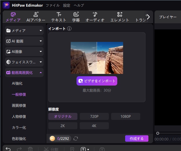 EdimakorのAI高画質化画面
