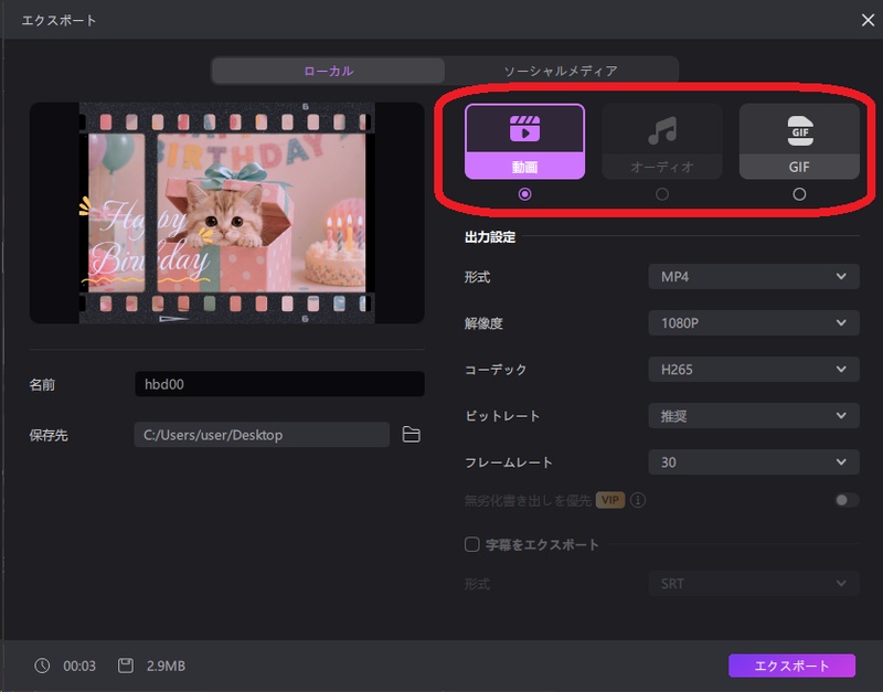 EdimakorではGIFと動画の両方で保存できる