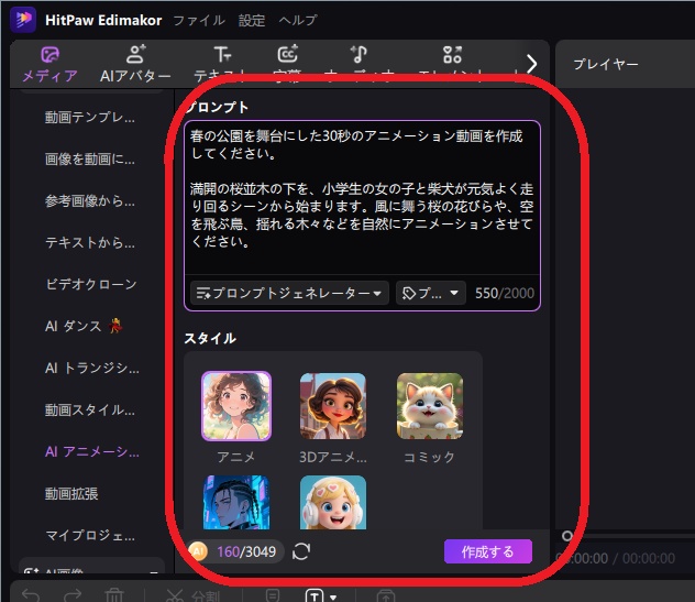 アニメーション生成の設定画面