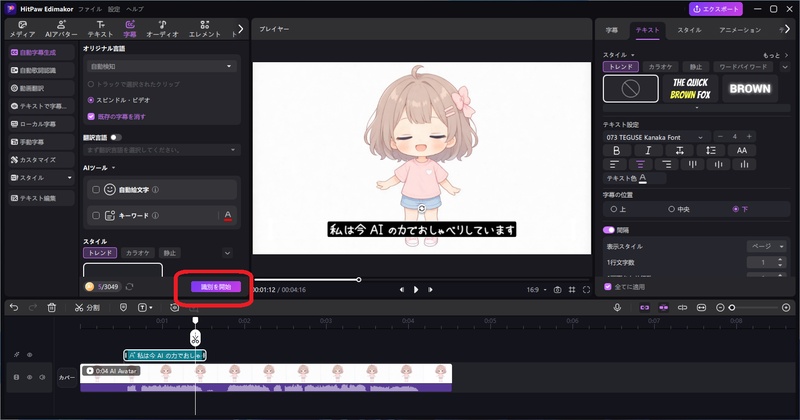 自動字幕を追加した動画画面