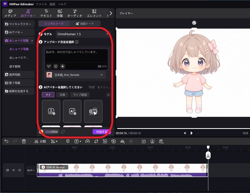 おしゃべり写真のミニキャラ設定画面