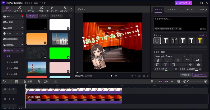 ちびキャラにセリフ表示
