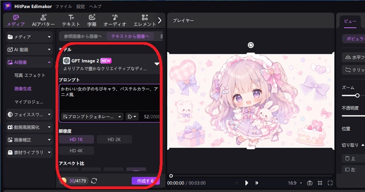 ちびキャラ生成画面と結果