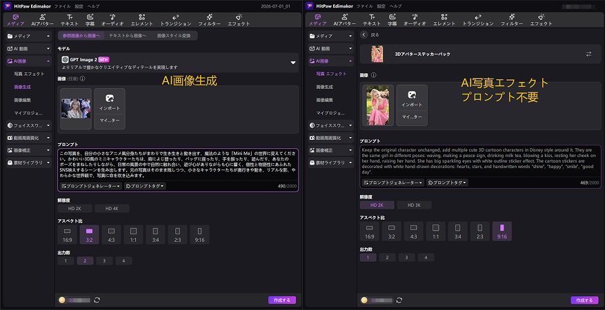 ちびキャラAI画像を生成する