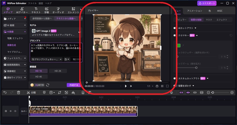 ちびキャラ生成結果画面