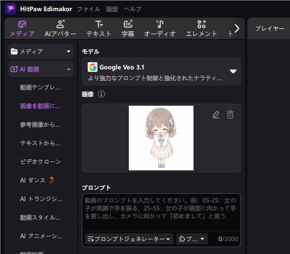 Edimakorにミニキャラ画像をアップロード