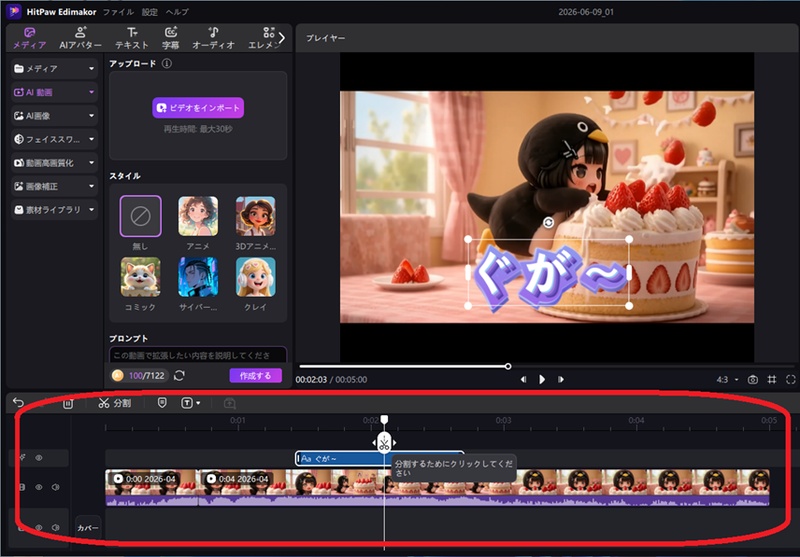 Edimakorには動画編集機能が一通りそろっている