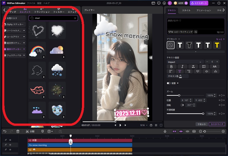 デコ素材一覧パネル