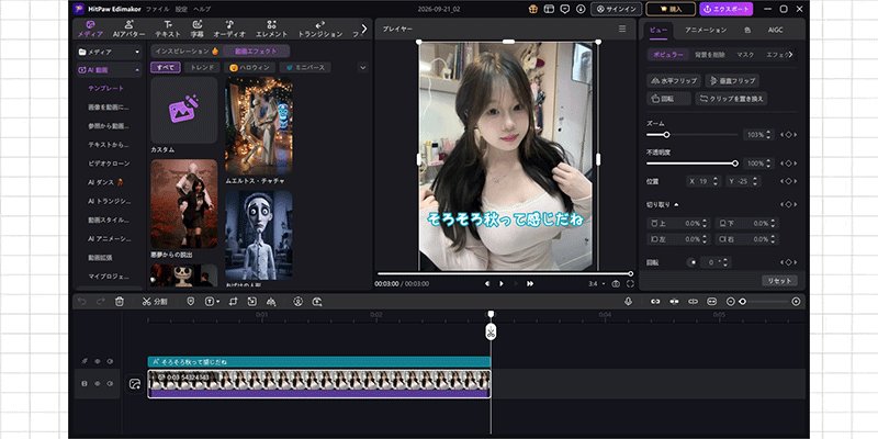 Edimakor AIウェディングフォト編集画面