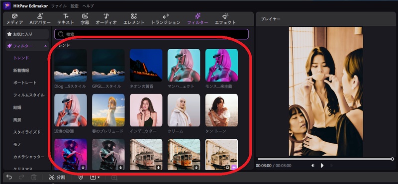 Edimakorのフィルター一覧パネルの画面