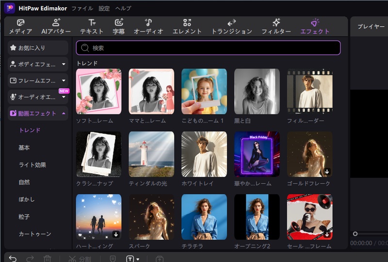 Edimakorのエフェクト一覧画面