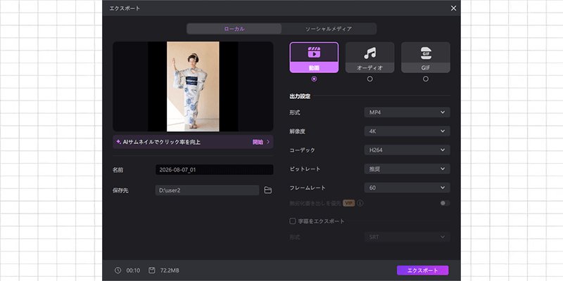 スマート編集後のプレビューと書き出し画面