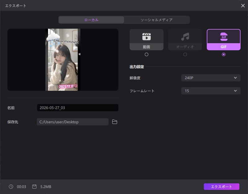 EdimakorのGIF書き出し設定画面