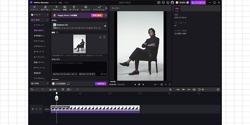 Edimakorの画像から動画へ