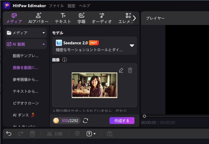 Edimakorの画像から動画生成画面