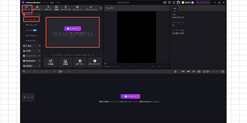 HitPaw Edimakorでファイルをインポートする画面