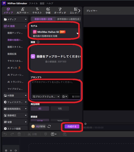 Edimakorのメディアインポートとプロンプト入力画面