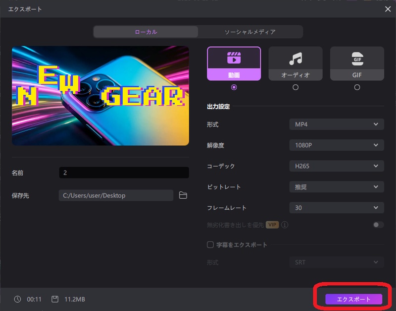 EdimakorのMP4エクスポート設定画面