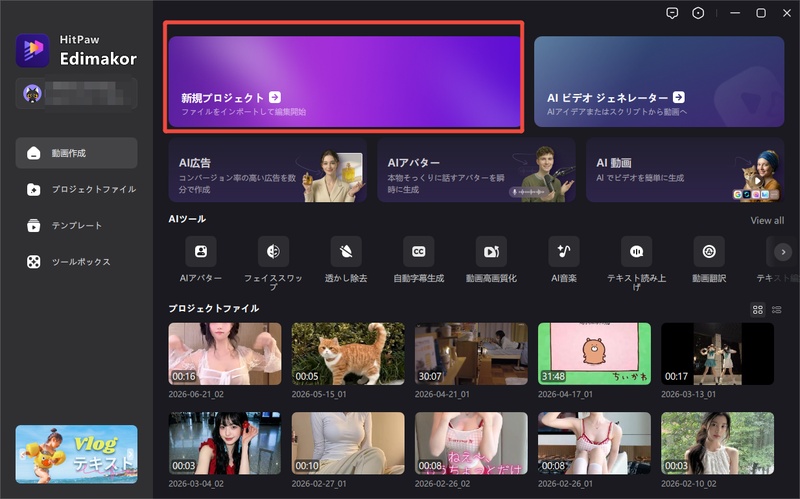 新規プロジェクト画面
