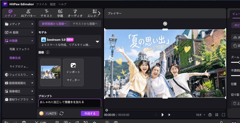 プロンプト入力と生成画像