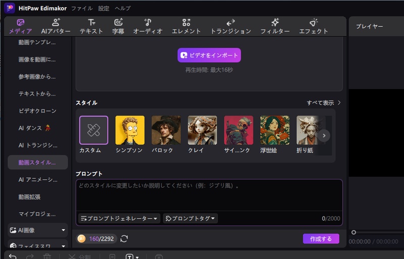 Edimakorのスタイル選択画面