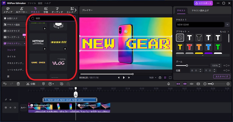 Edimakorのテロップ追加画面