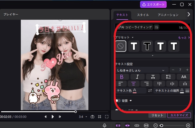 テキスト設定画面
