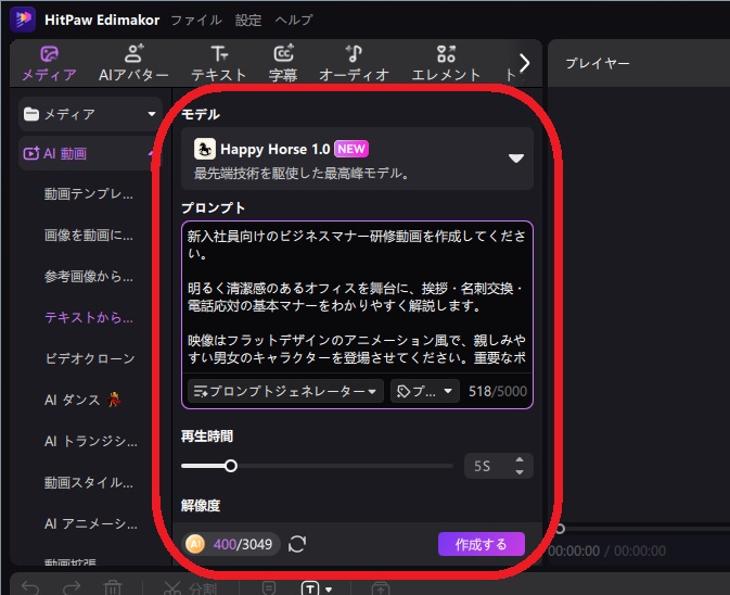 テキストから動画生成の入力画面