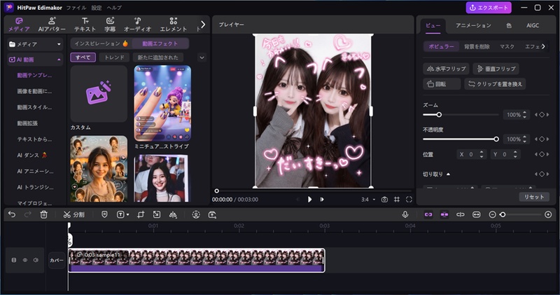 タイムラインとツール画面