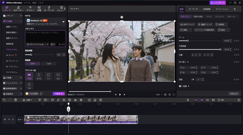 Edimakorの動画編集タイムライン画面
