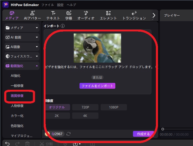 Edimakorの画質修復&動画インポート画面