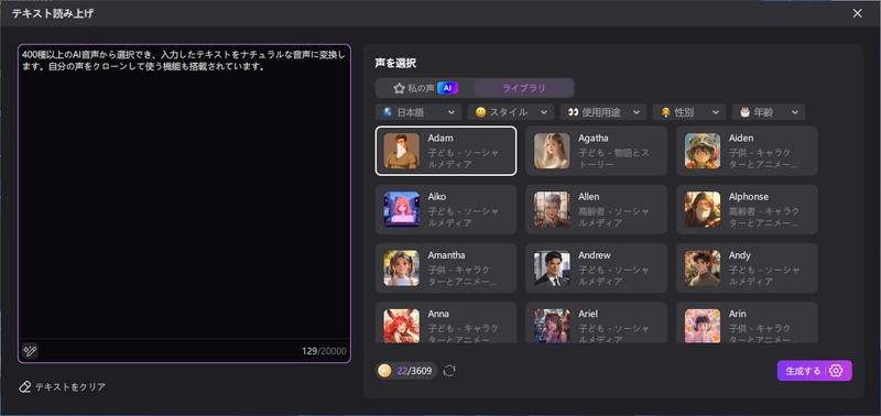 Edimakorで音声を選択する画面
