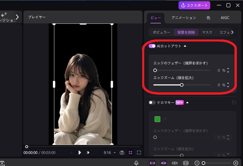 EdimakorのAI背景除去編集画面
