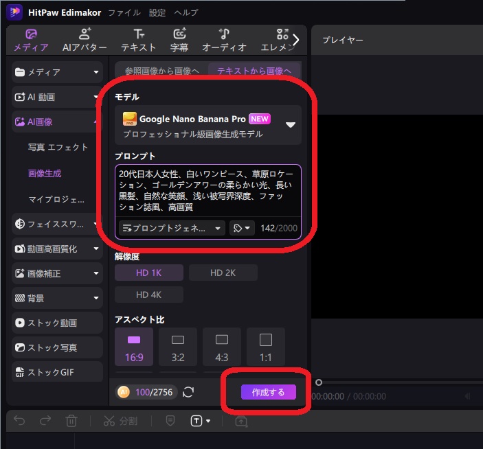 AIグラビア生成プロンプト入力・スタイル設定画面