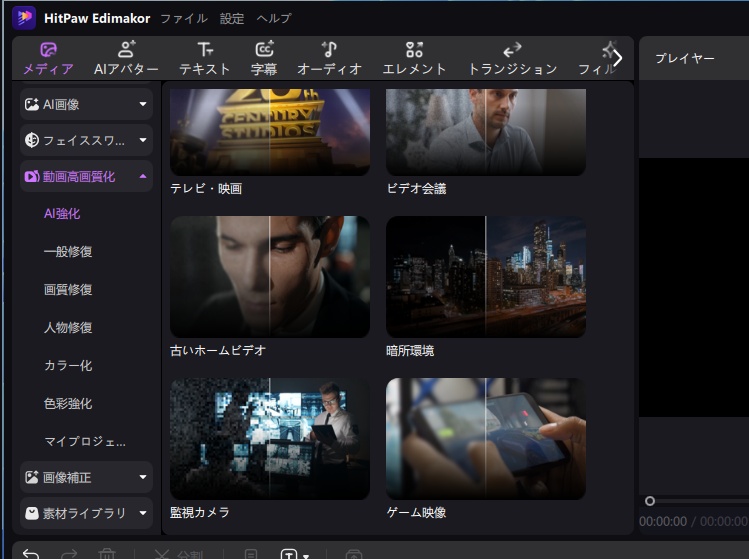EdimakorのAI画質向上機能の比較画面