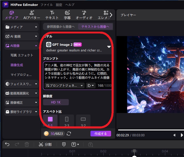 EdimakorのGPT Image 2搭載AI画像生成機能の操作画面