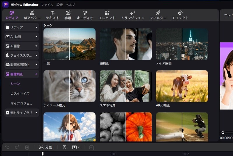 EdimakorのAI画像高画質化モード一覧