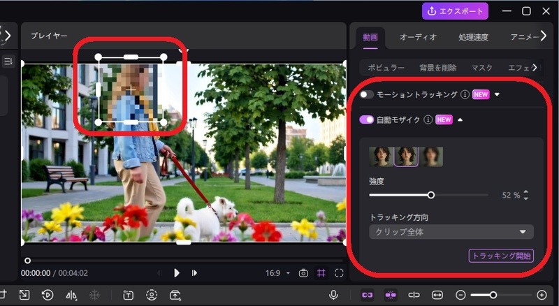 EdimakorのAIモーショントラッキング機能