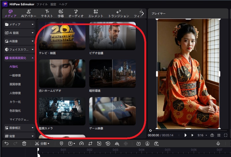 EdimakorのAI高画質化モデル選択画面
