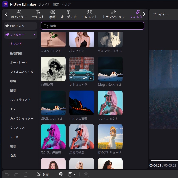 Edimakorの無料で使える豊富な動画フィルター