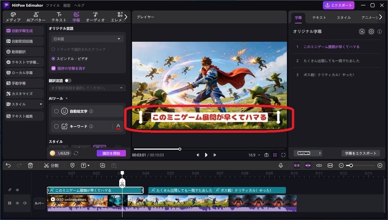 Edimakorの字幕生成画面
