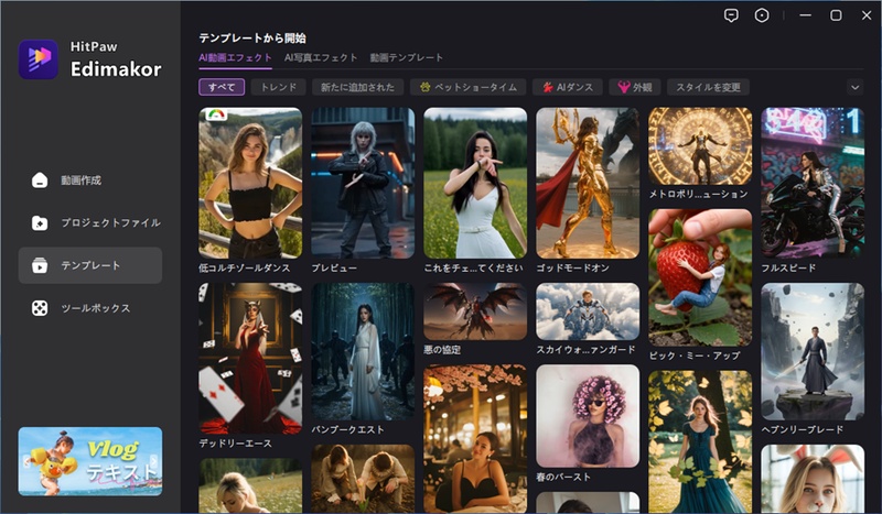 EdimakorのTikTok・YouTube向け動画テンプレート一覧