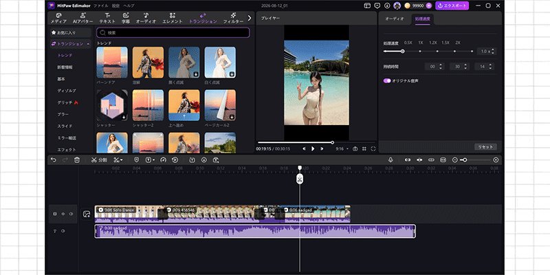 HitPaw Edimakorで結合したMP4動画を編集