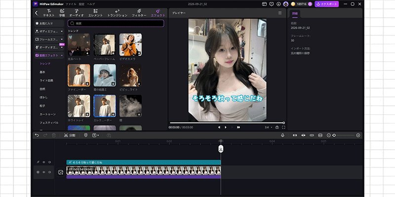 HitPaw Edimakorで動画を編集する方法
